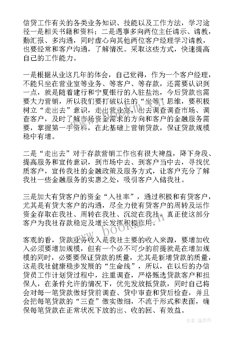 2023年银行本周工作安排 银行工作计划(模板6篇)