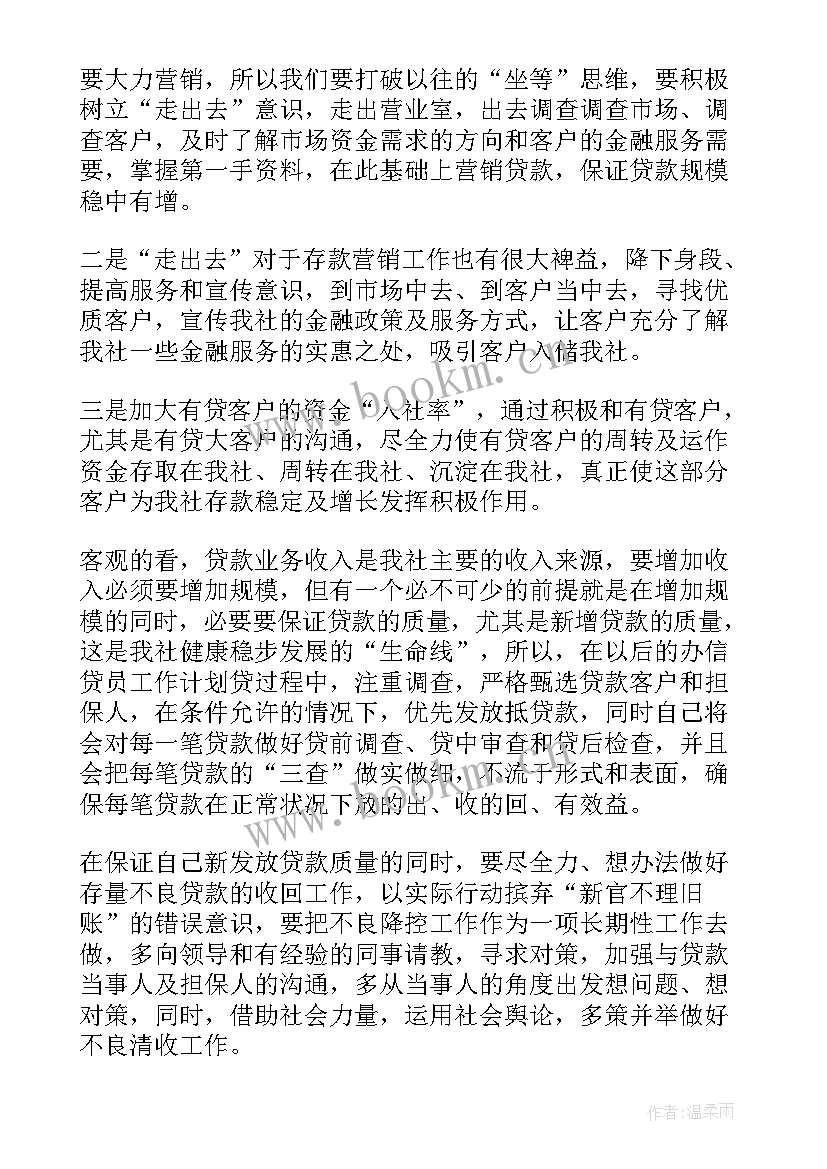 2023年银行本周工作安排 银行工作计划(模板6篇)