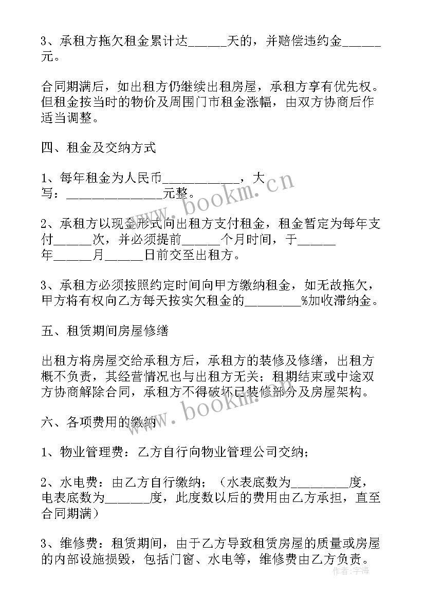 门面商铺租赁合同 租赁商铺合同(实用6篇)