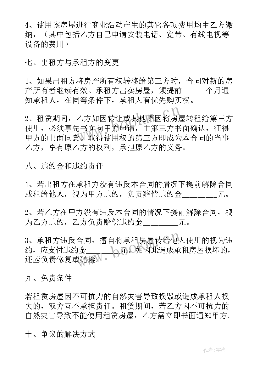 门面商铺租赁合同 租赁商铺合同(实用6篇)