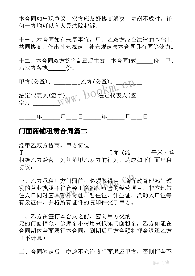 门面商铺租赁合同 租赁商铺合同(实用6篇)