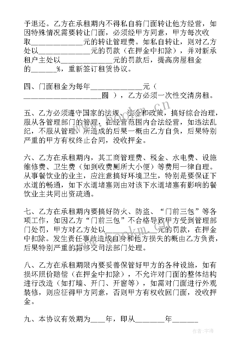 门面商铺租赁合同 租赁商铺合同(实用6篇)