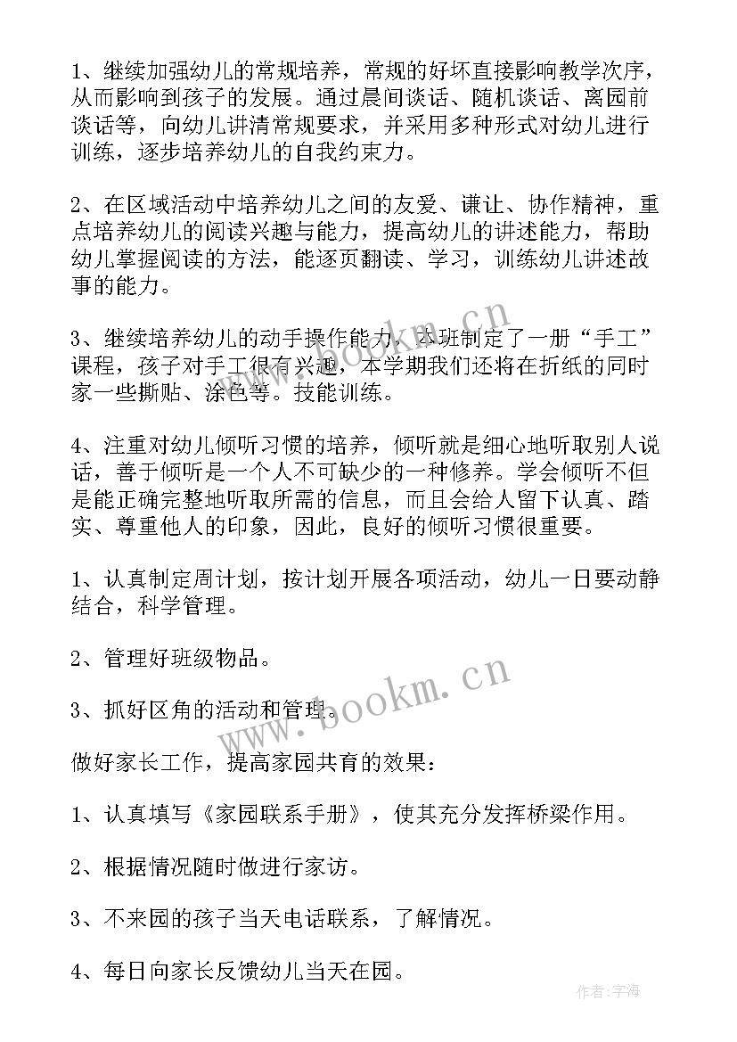 自然规划所工作计划和目标 规划工作计划(精选10篇)