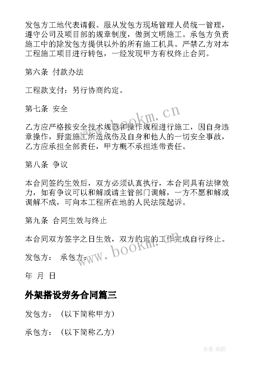 外架搭设劳务合同 建筑工地劳务合同(模板6篇)