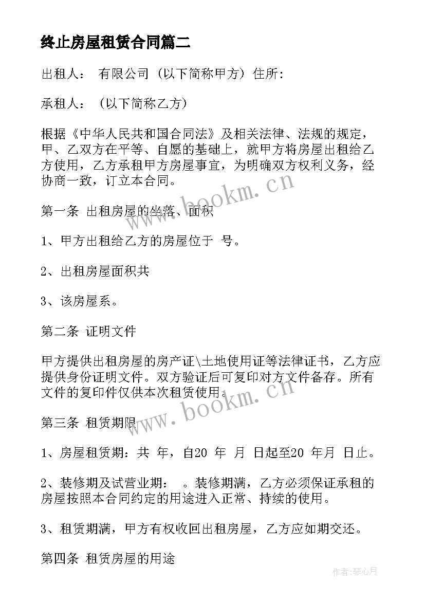 最新终止房屋租赁合同 提前终止房屋租赁合同(优秀9篇)