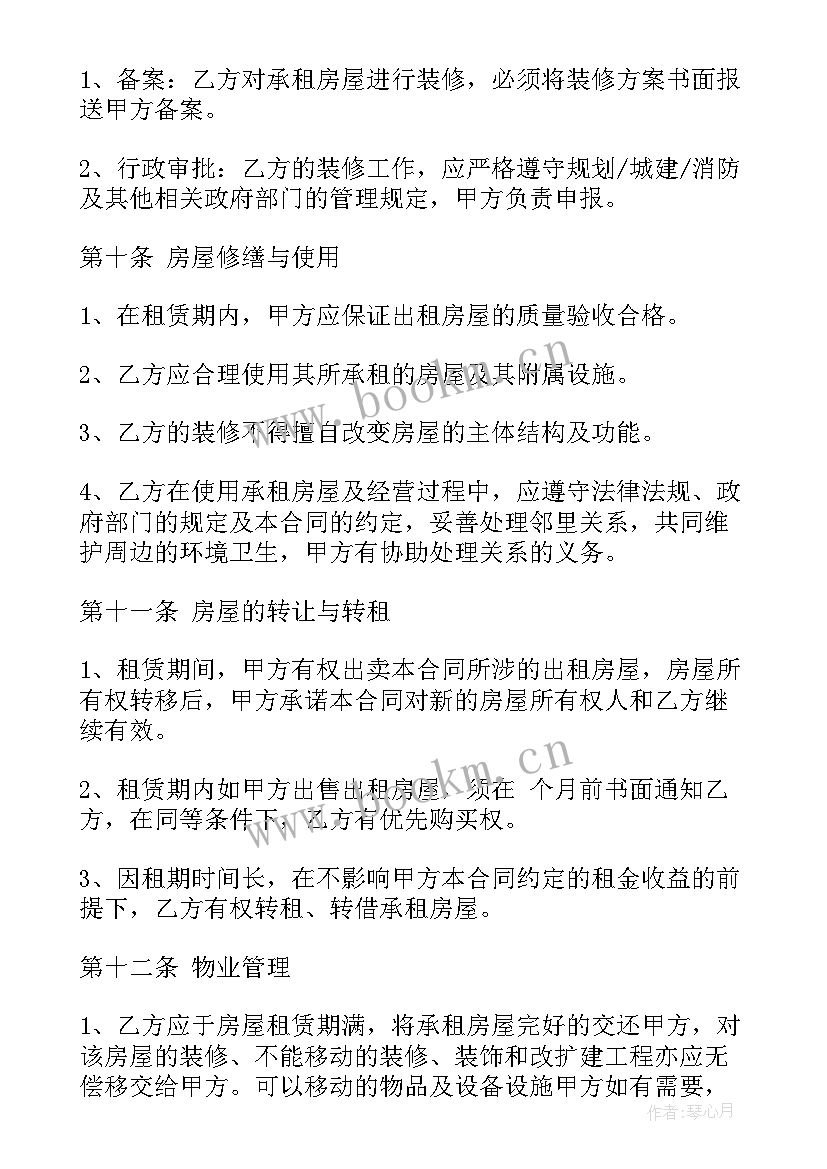 最新终止房屋租赁合同 提前终止房屋租赁合同(优秀9篇)