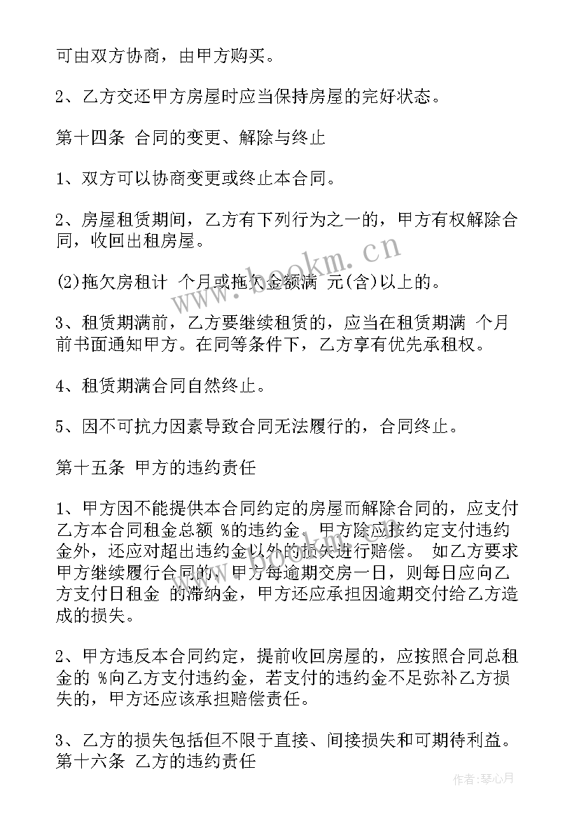 最新终止房屋租赁合同 提前终止房屋租赁合同(优秀9篇)