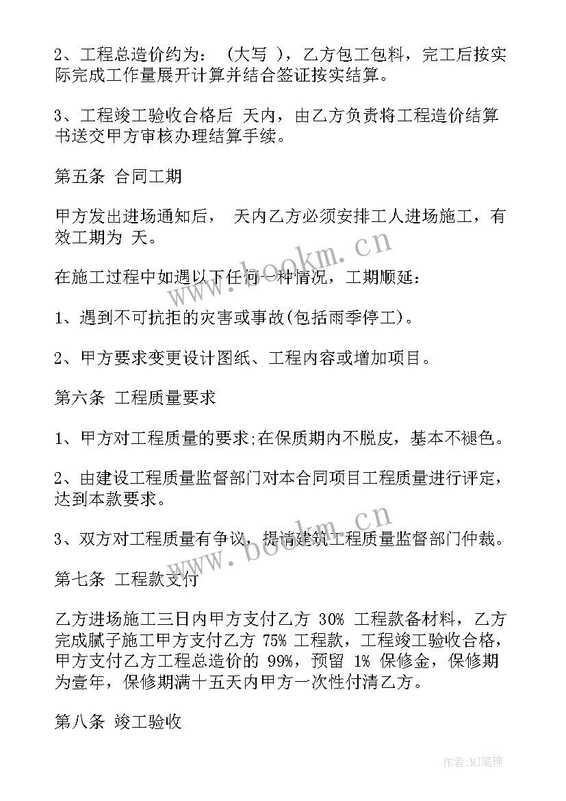 最新劳务付款合同(精选7篇)