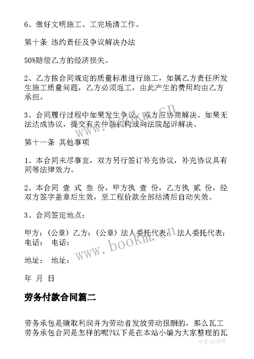 最新劳务付款合同(精选7篇)