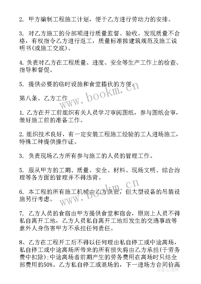 最新劳务付款合同(精选7篇)