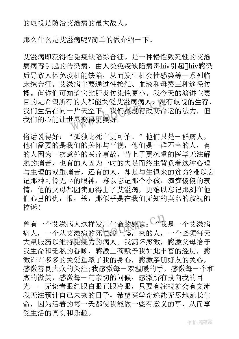 艾滋演讲稿 艾滋病演讲稿(精选9篇)