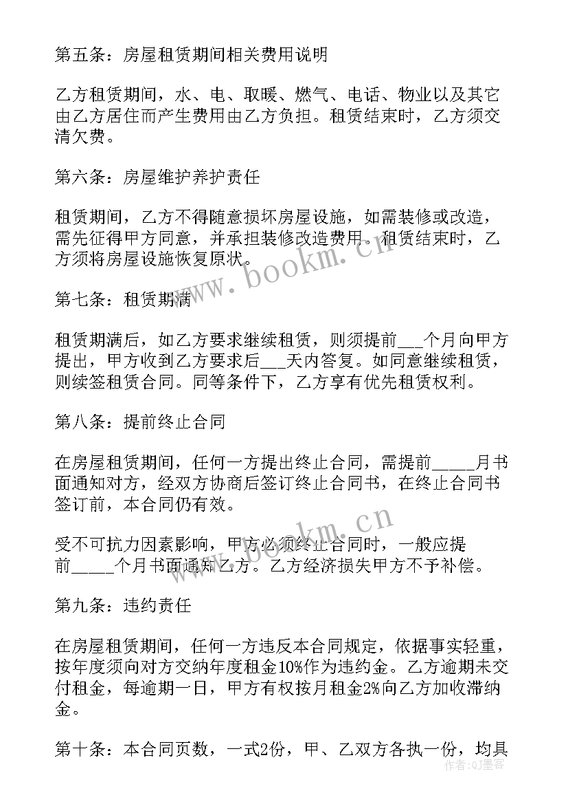 租房转租合同(汇总5篇)