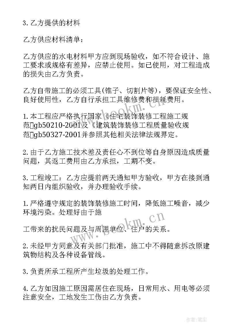 2023年水电装修的合同 茶楼装修水电合同(实用6篇)