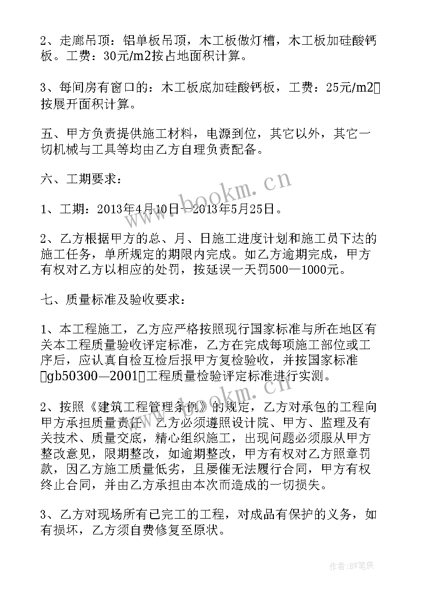 最新装修合同简单协议 装修合作协议合同(优秀5篇)