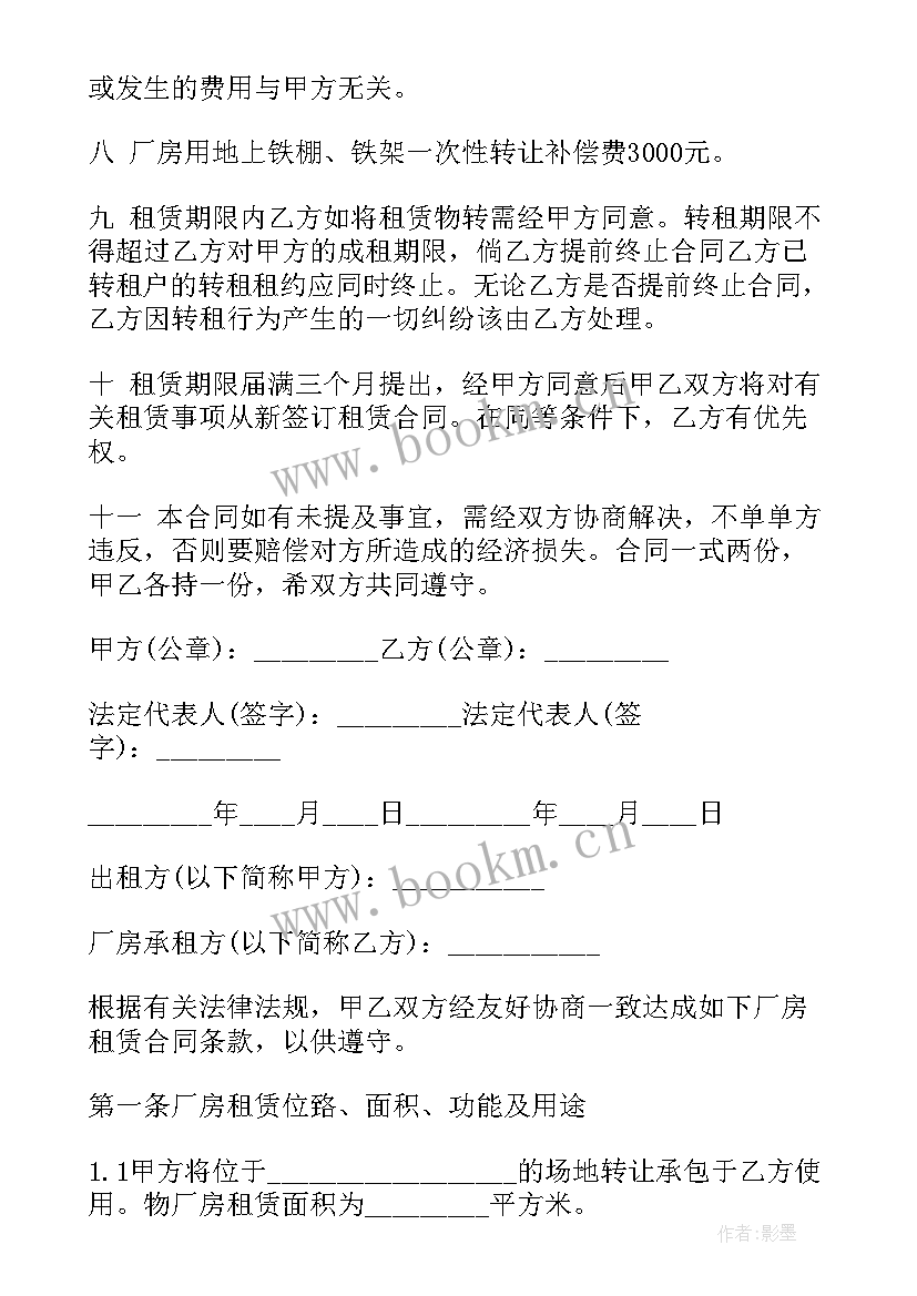 租厂房合同简单版(优质5篇)