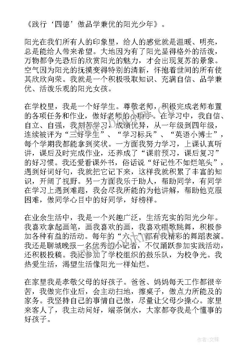 最新阳光演讲稿三分钟(模板5篇)