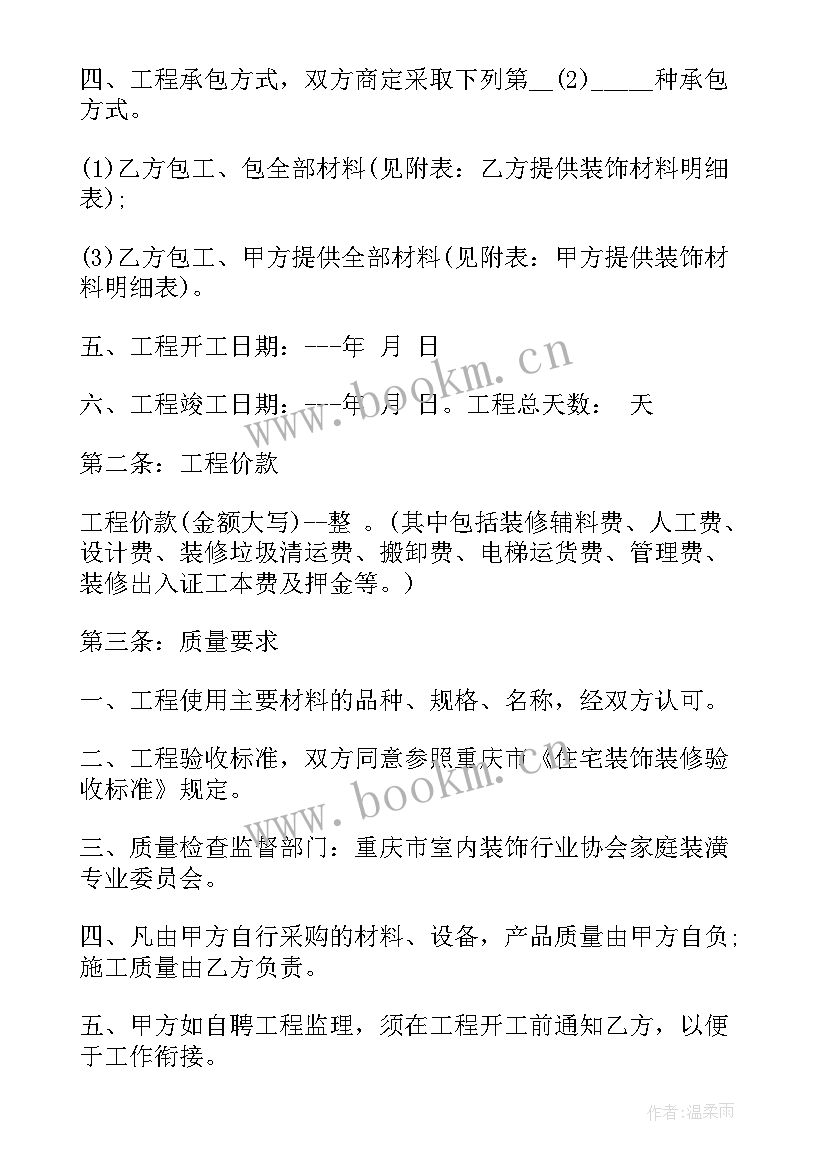 最新上海市家庭居室装饰装修施工版 家庭居室装修施工合同(优秀5篇)