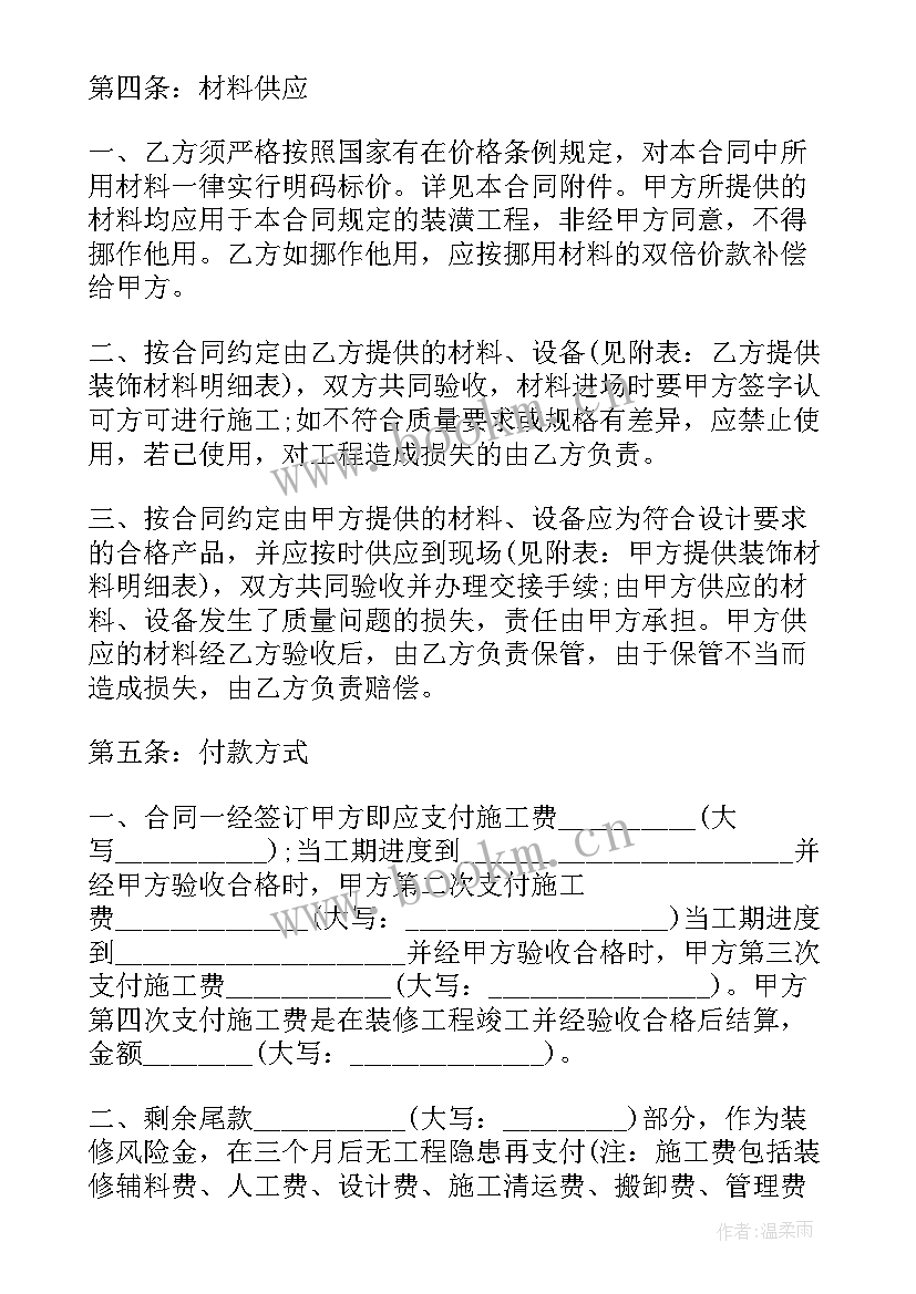 最新上海市家庭居室装饰装修施工版 家庭居室装修施工合同(优秀5篇)