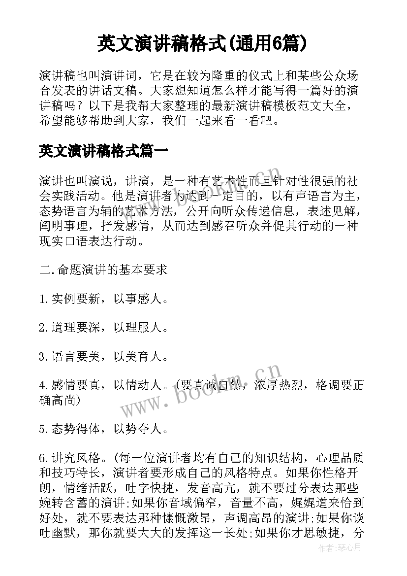 英文演讲稿格式(通用6篇)