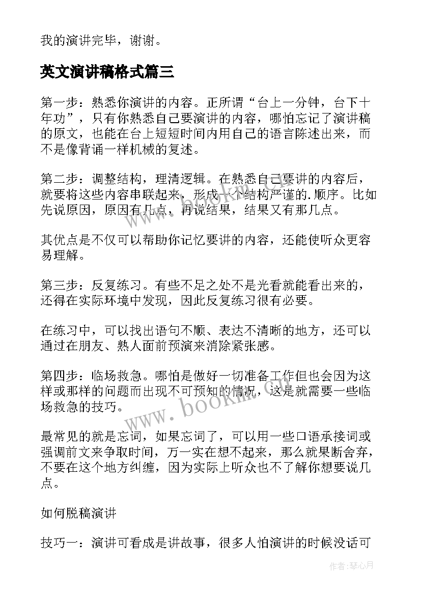 英文演讲稿格式(通用6篇)