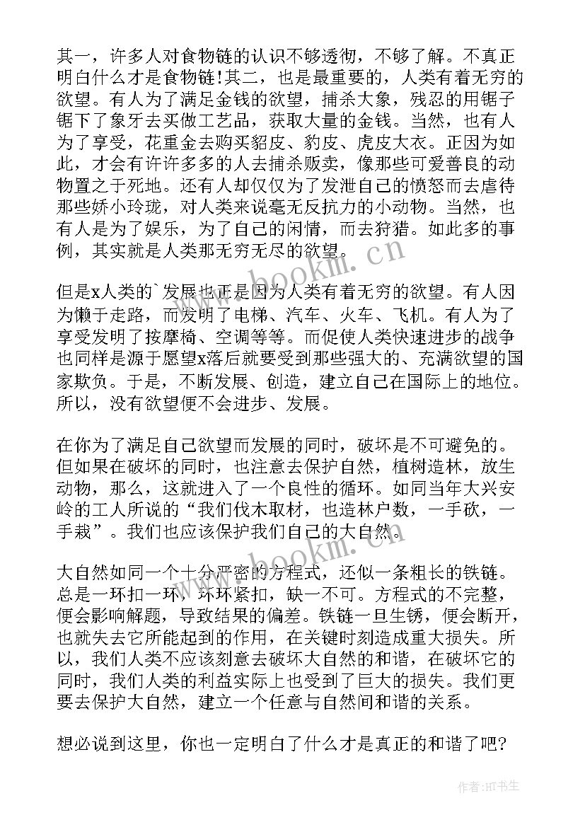 最新人和自然演讲稿(优秀5篇)