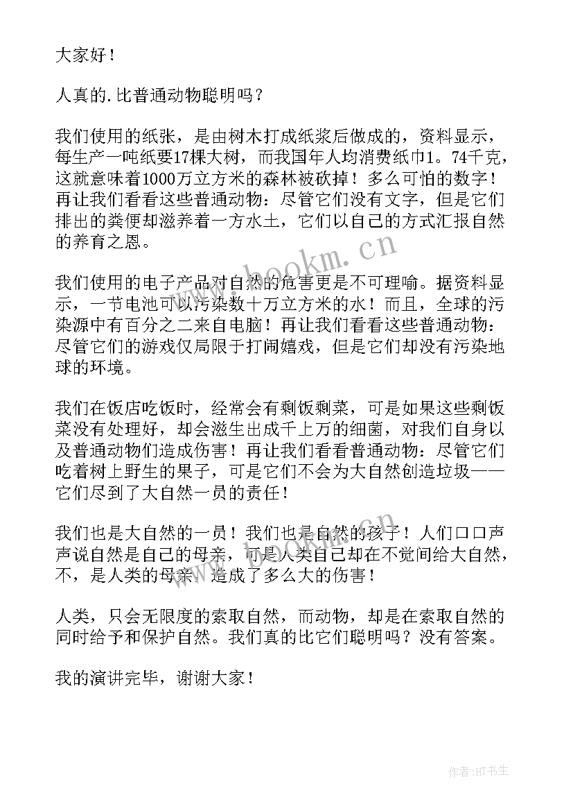 最新人和自然演讲稿(优秀5篇)