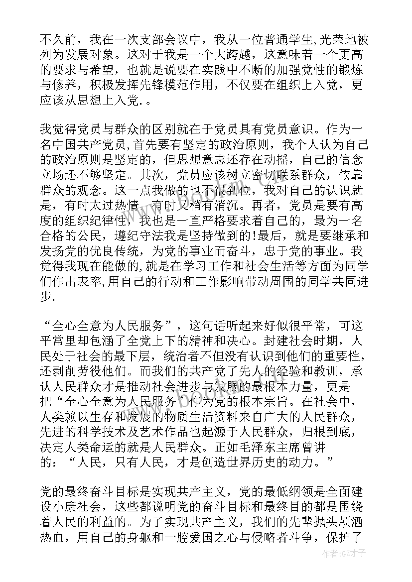 最新企业员工入党发展对象思想汇报(优秀5篇)