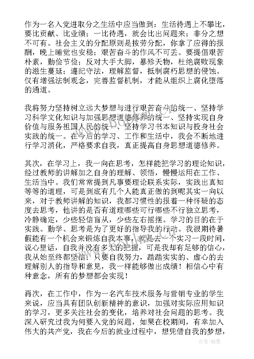 2023年思想汇报咋写 大学生思想汇报(汇总5篇)