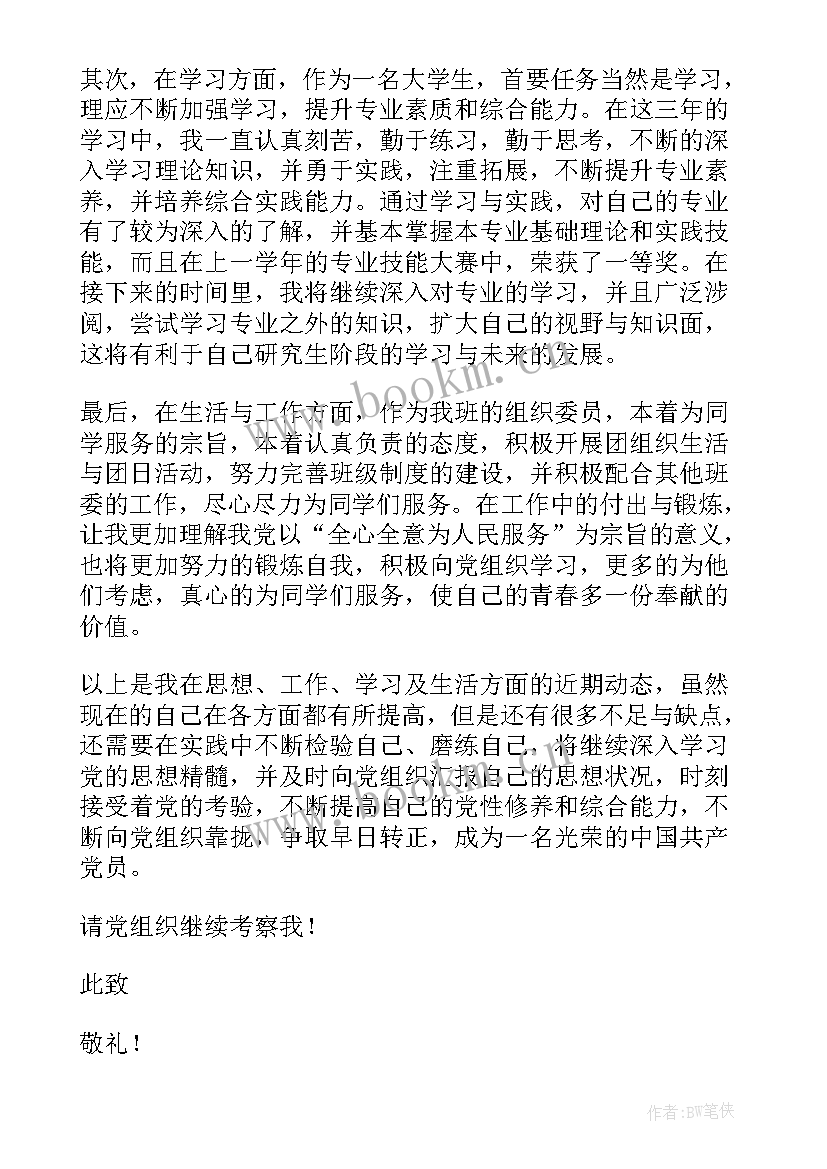 最新公安民警党员转正思想汇报(汇总10篇)