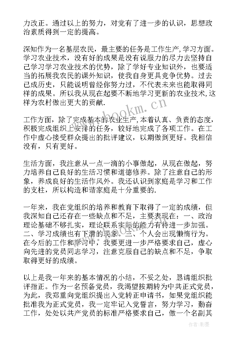 2023年预备党员三季度思想汇报(优质5篇)