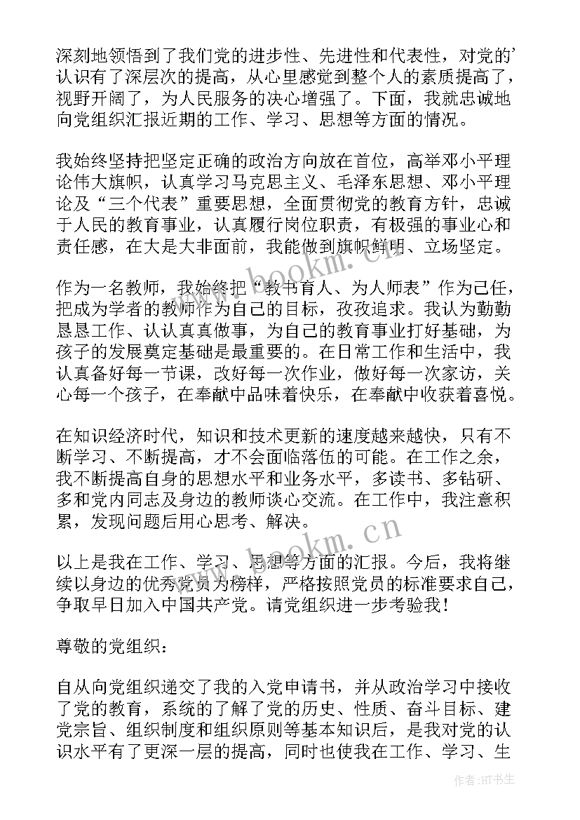 2023年入党积极分子思想汇报版(大全5篇)