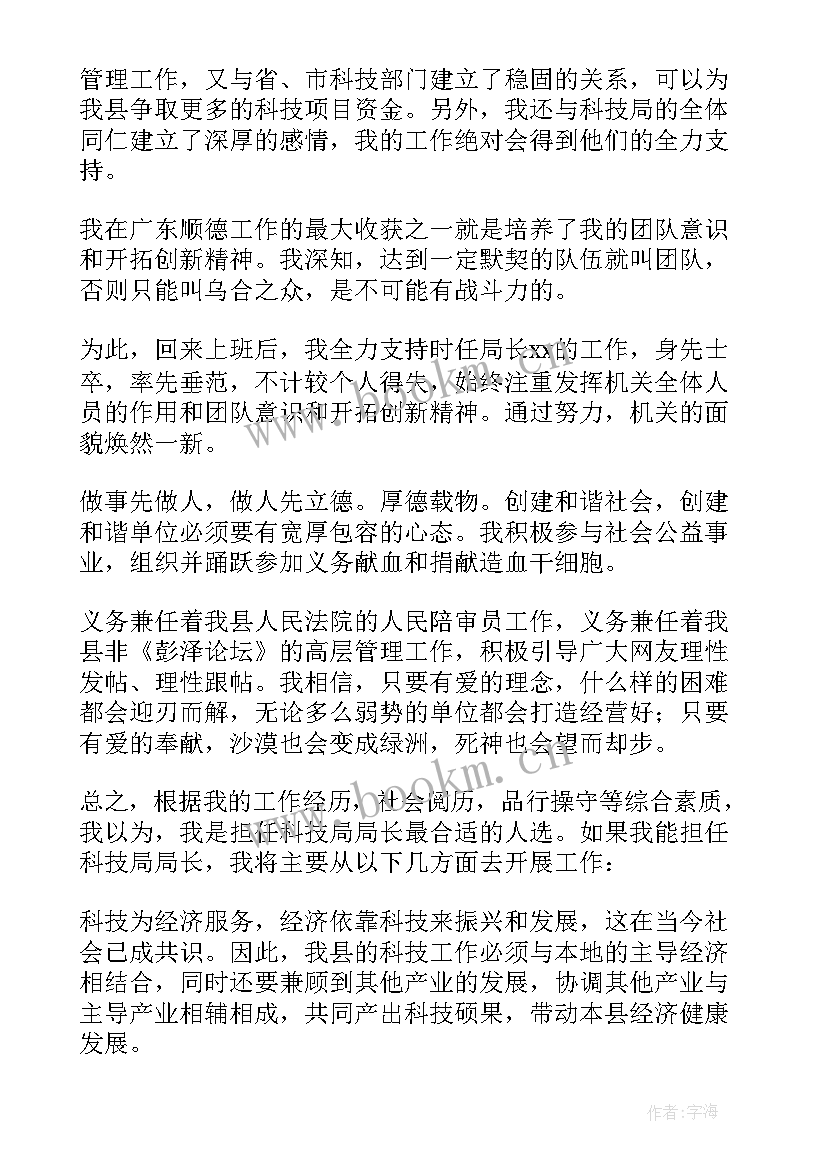 2023年科技演讲稿分钟一等奖(大全6篇)