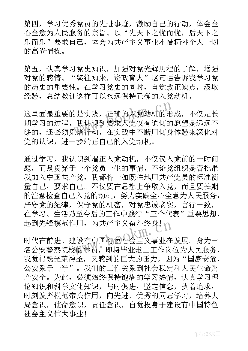 七到九月份的思想汇报 九月份入党思想汇报(大全5篇)