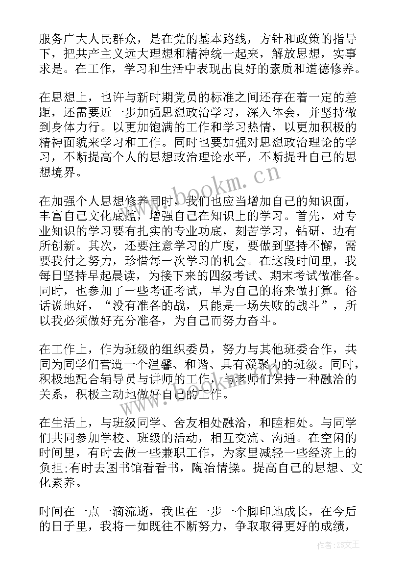 七到九月份的思想汇报 九月份入党思想汇报(大全5篇)