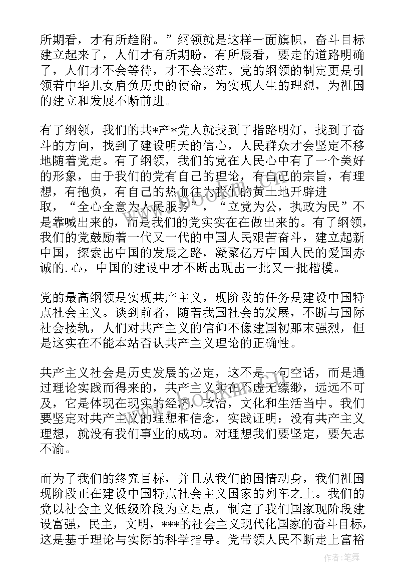 2023年预备党员第一次思想汇报0(优秀8篇)