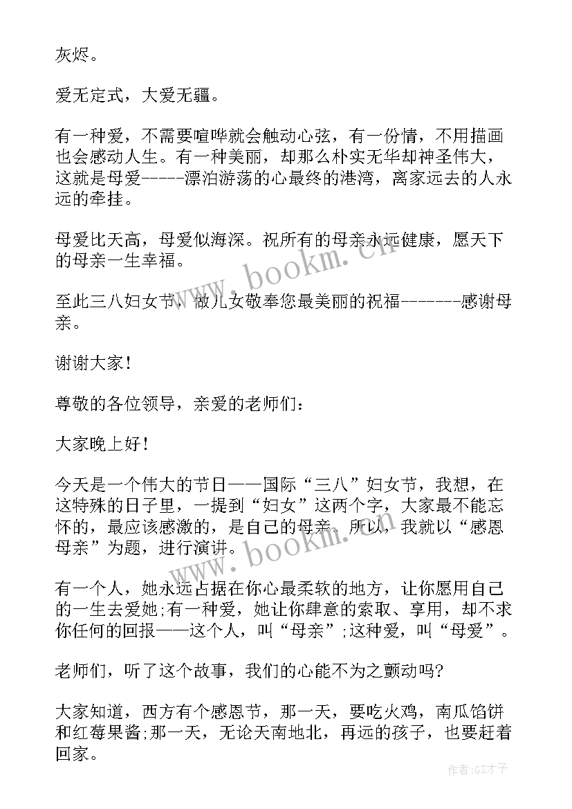 2023年三八妇女节演讲稿 感恩三八妇女节演讲稿(精选5篇)