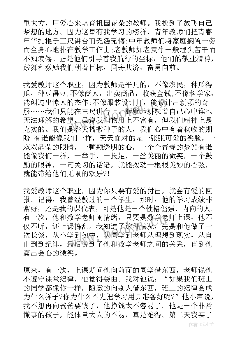 2023年新老师师德师风演讲稿 中学老师师德师风演讲稿(汇总7篇)