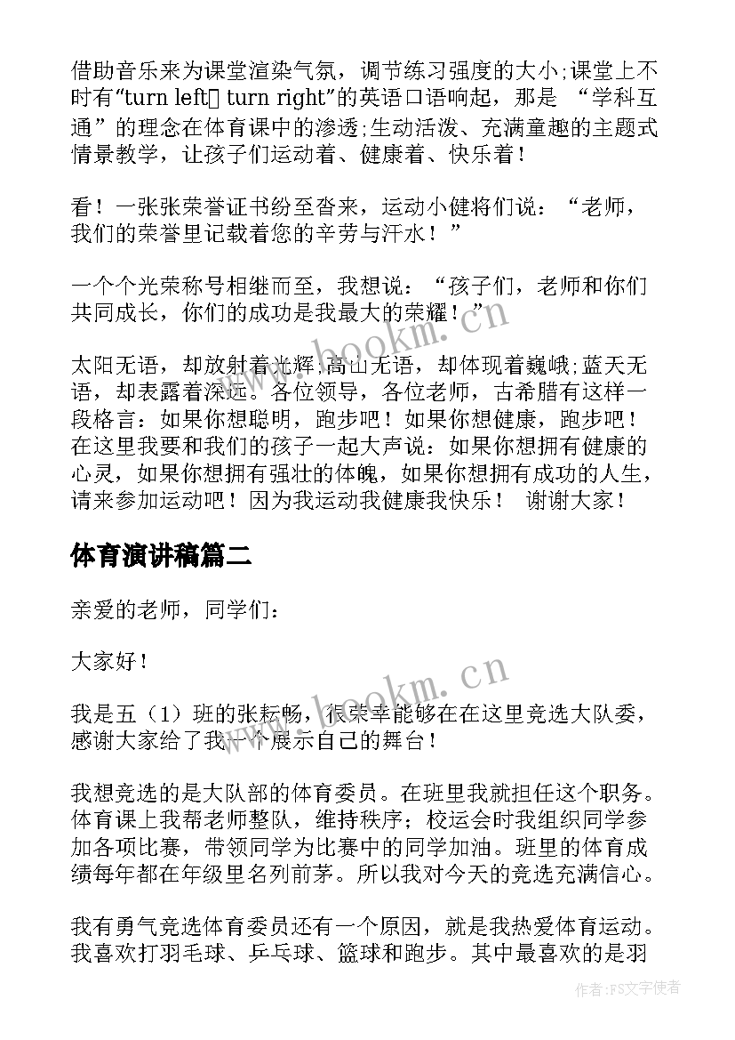 2023年体育演讲稿(汇总5篇)