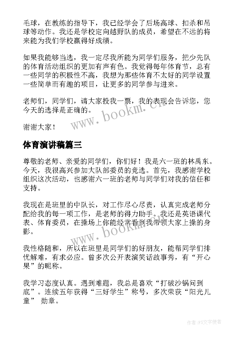 2023年体育演讲稿(汇总5篇)