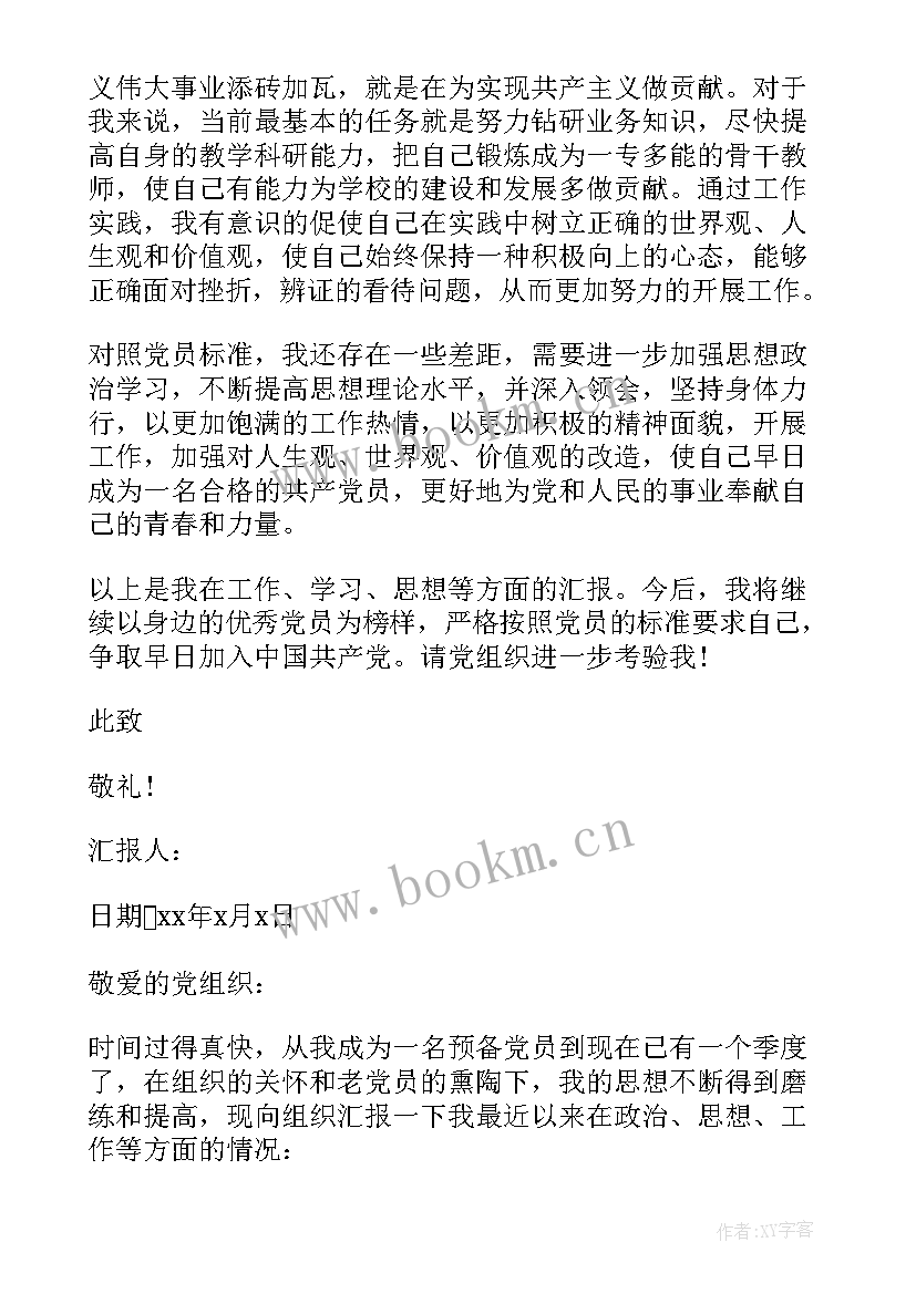 最新入党思想汇报 高中教师入党思想汇报(优质5篇)