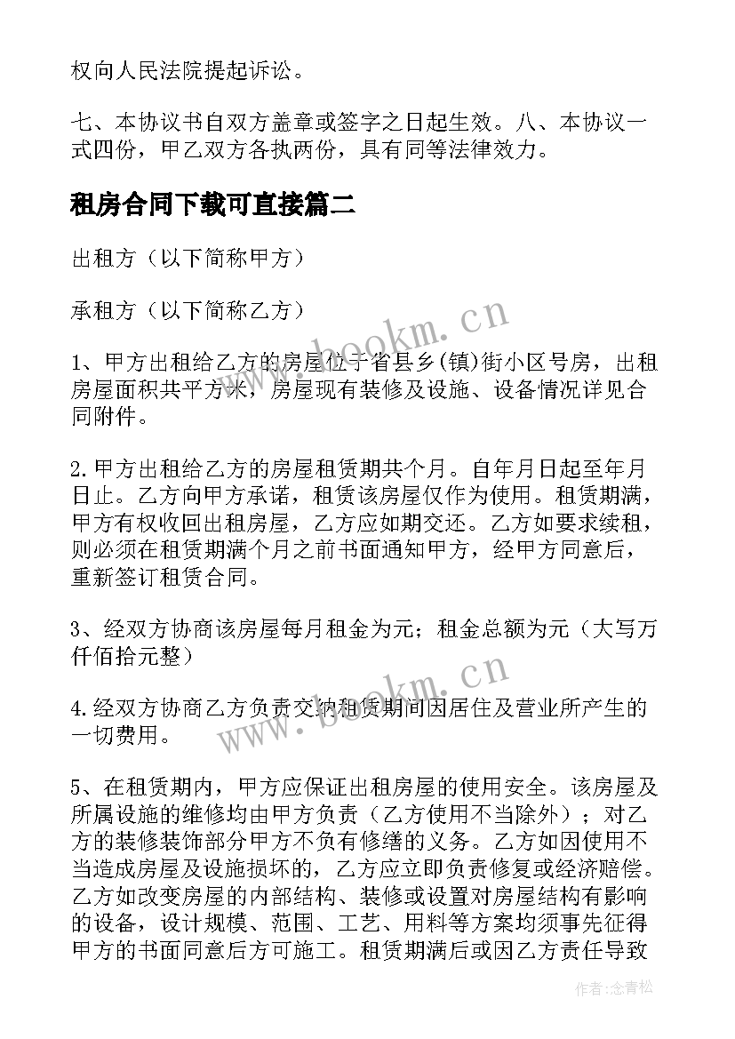 最新租房合同下载可直接 租房协议合同下载(优质5篇)