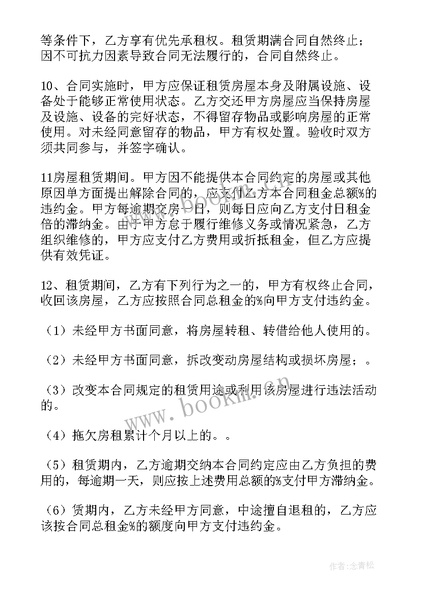 最新租房合同下载可直接 租房协议合同下载(优质5篇)