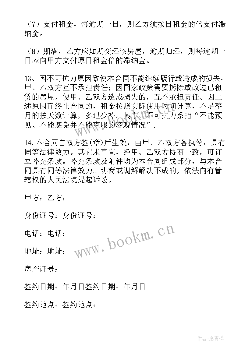 最新租房合同下载可直接 租房协议合同下载(优质5篇)