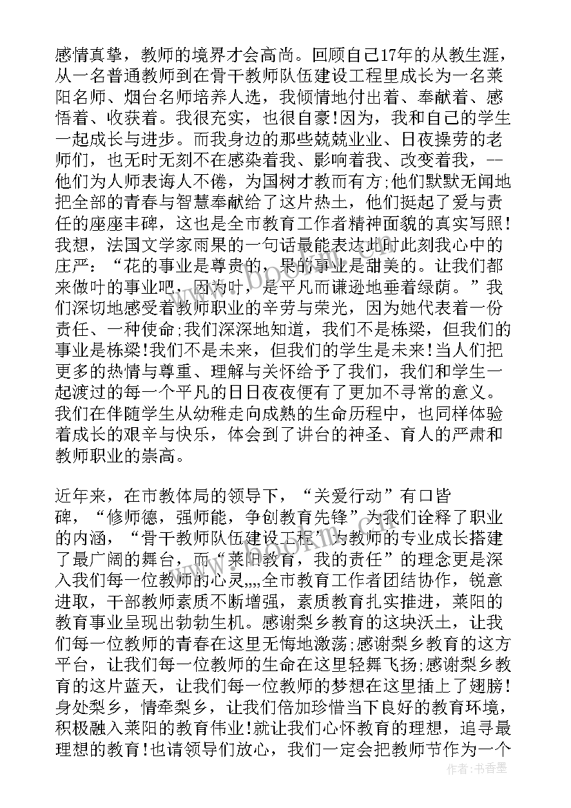 最新教师节赞美老师的演讲稿(优秀7篇)