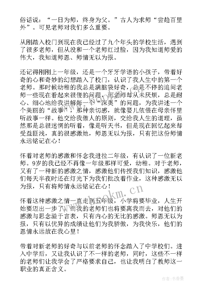 最新教师节赞美老师的演讲稿(优秀7篇)