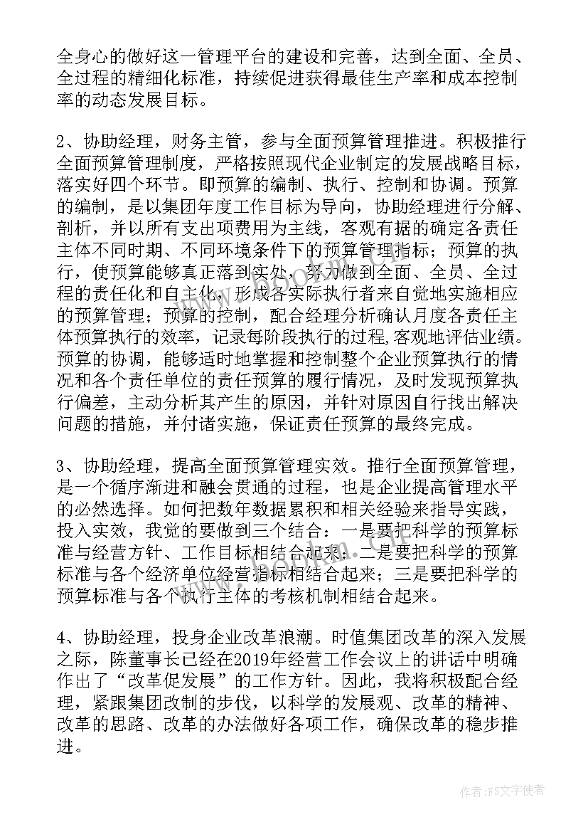 最新财务主管演讲稿 竞聘财务主管演讲稿(优秀5篇)