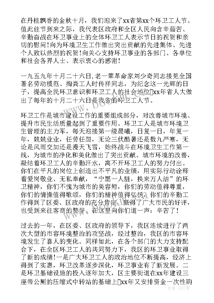 最新赞美环卫工人 最美环卫工人演讲稿(汇总5篇)