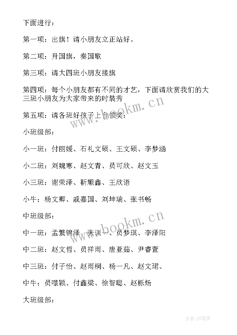 升旗仪式主持词幼儿园 幼儿园升旗仪式主持词(优秀5篇)