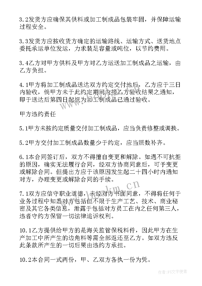 委托加工协议书简洁版(优质8篇)