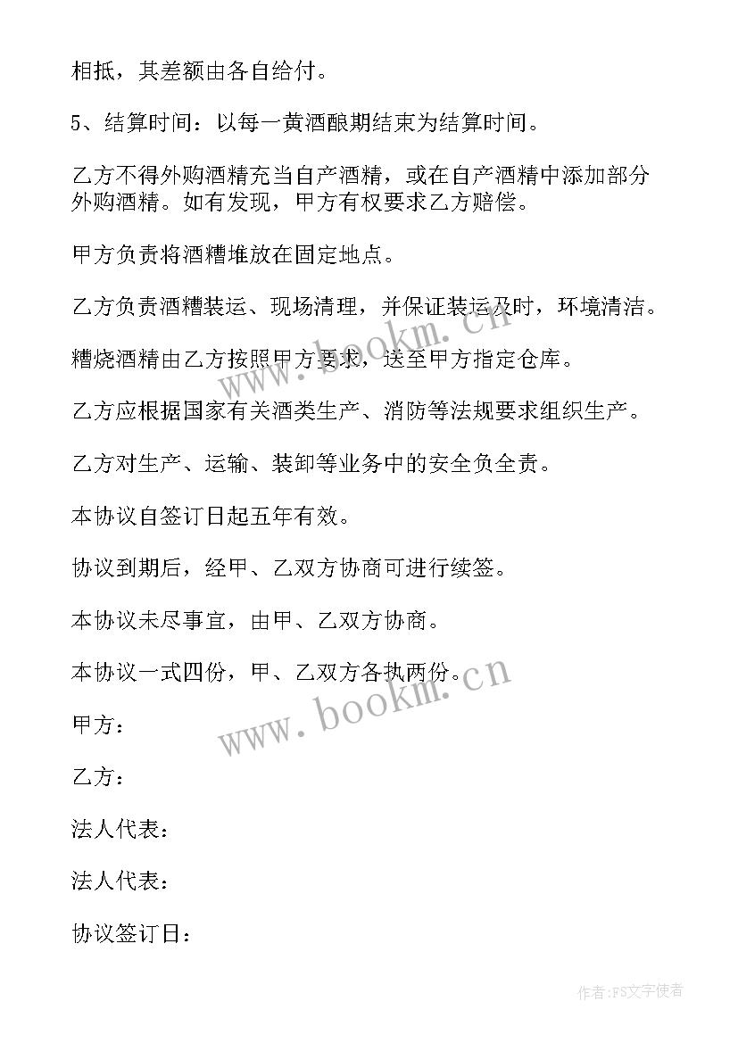 委托加工协议书简洁版(优质8篇)